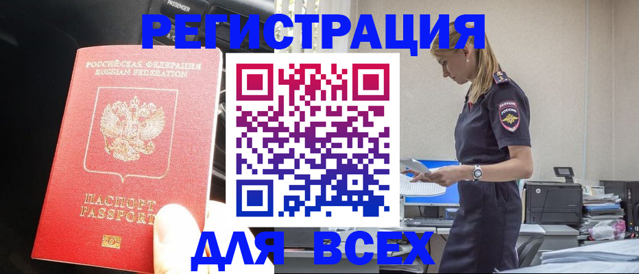 купить прописку в Тюкалинске